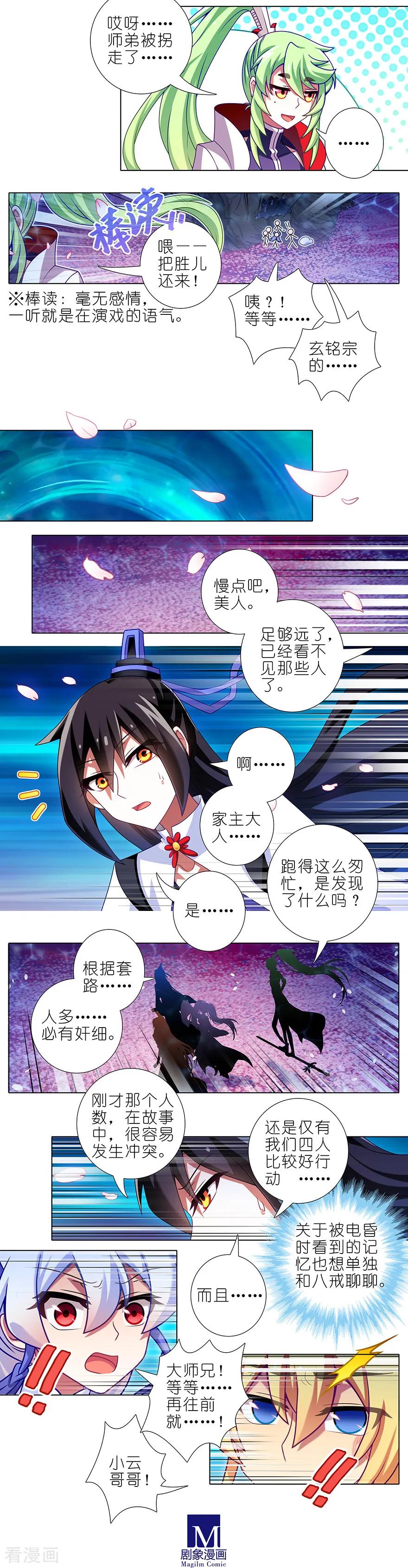 我家大师兄脑子有坑 第四季漫画,384-385 这该死的“套路”4图
