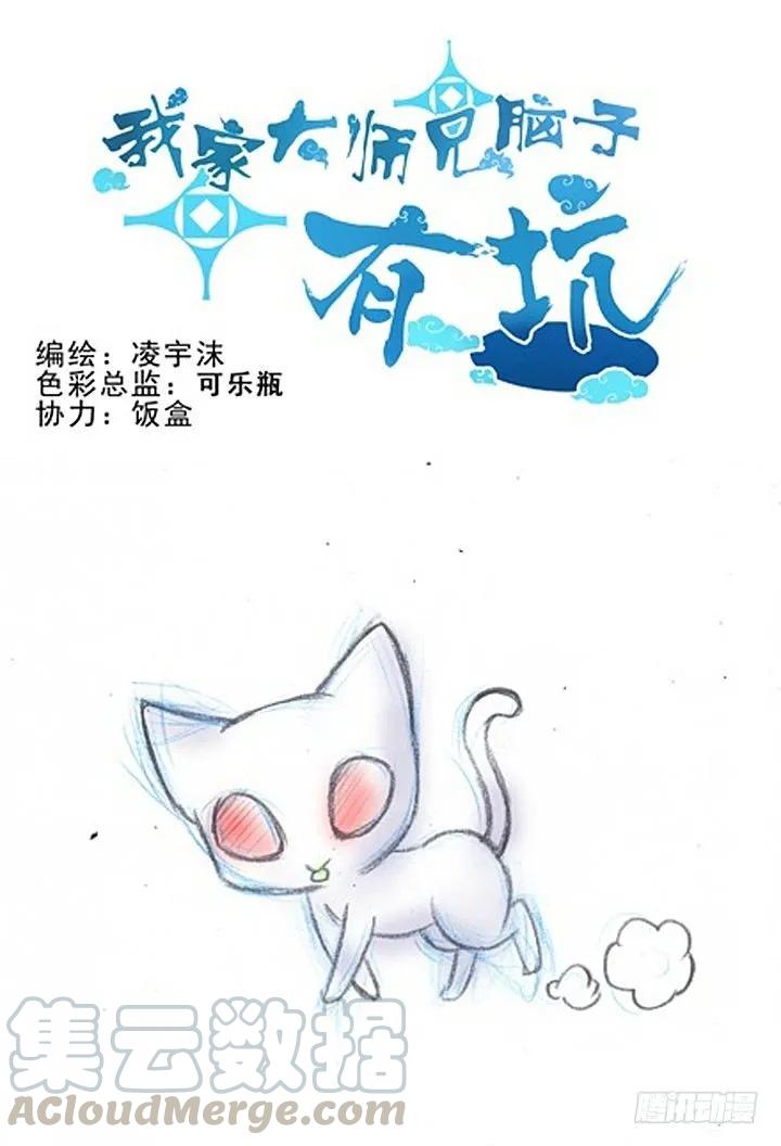 我家大师兄脑子有坑2漫画,番外：飞星喵1 一个梦1图