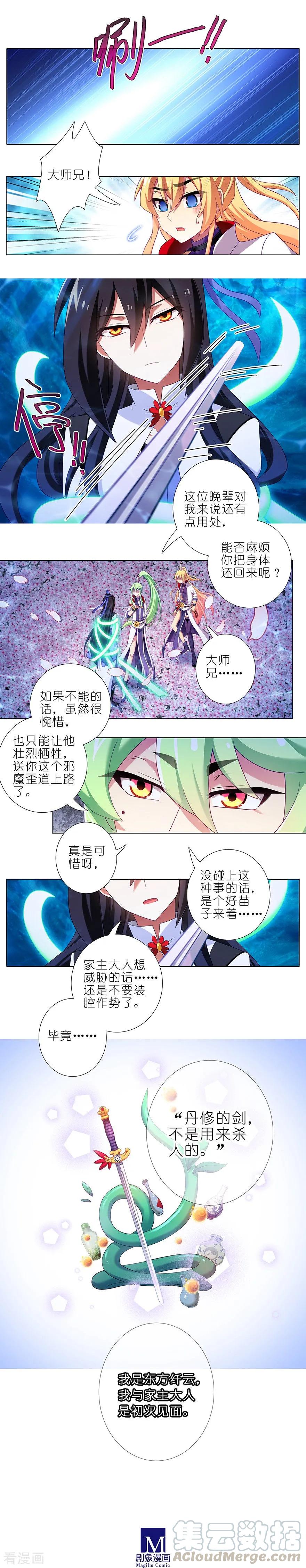 我家大师兄脑子有坑第一季动漫免费观看漫画,第373坑 大师兄之间的对峙！3图