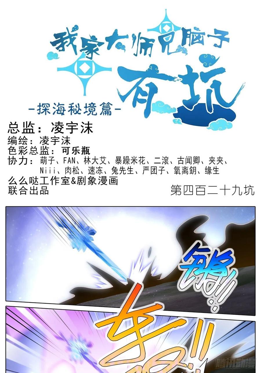 我家大师兄脑子有坑 第四季漫画,第429坑 猜猜我是谁1图