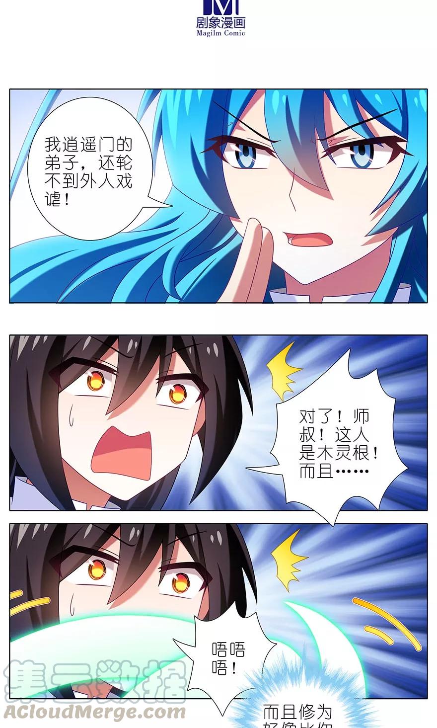 我家大师兄脑子有坑第二季免费观看漫画,第314坑 有什么本事尽管拿出来5图