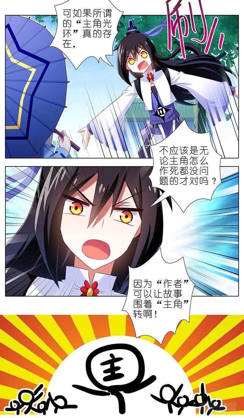 我家大师兄脑子有坑 第四季漫画,第291坑 故事or现实4图