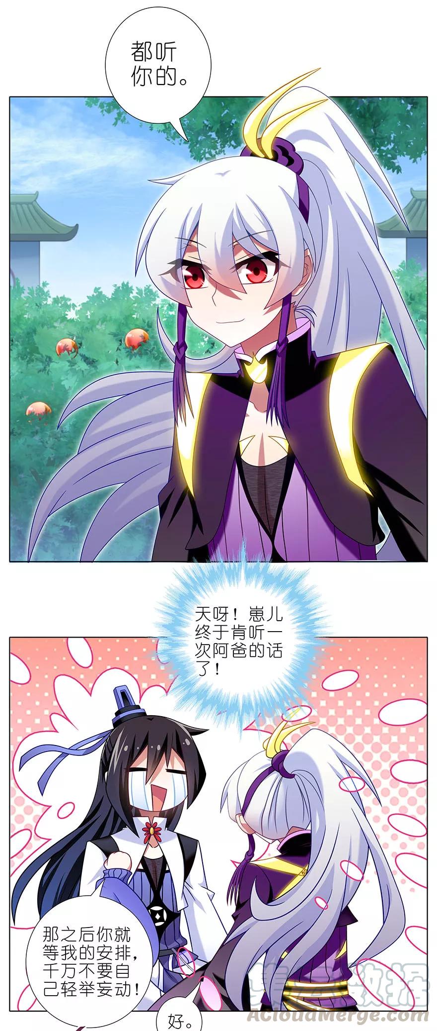 我家大师兄脑子有坑 第四季漫画,第333坑 崽儿终于听阿爸的话了5图