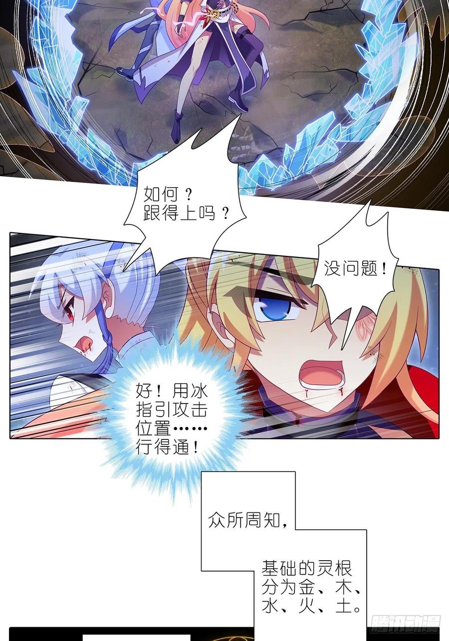 我家大师兄脑子有坑 第四季漫画,第429坑 猜猜我是谁3图