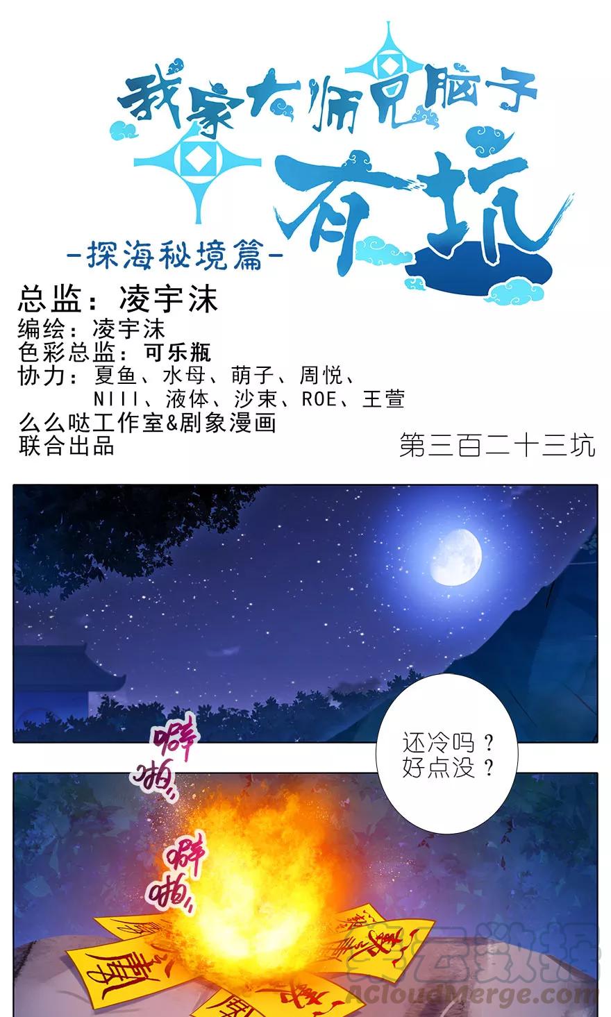 我家大师兄脑子有坑第一季动漫免费观看漫画,第323坑 八戒，你倒是轻点嘛~1图