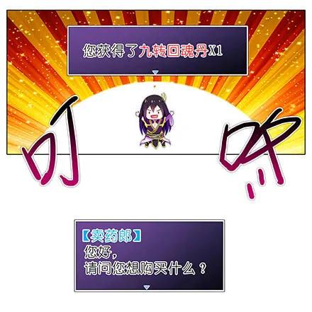 我家大师兄脑子有坑 第四季漫画,第126坑 珍贵的丹药2图
