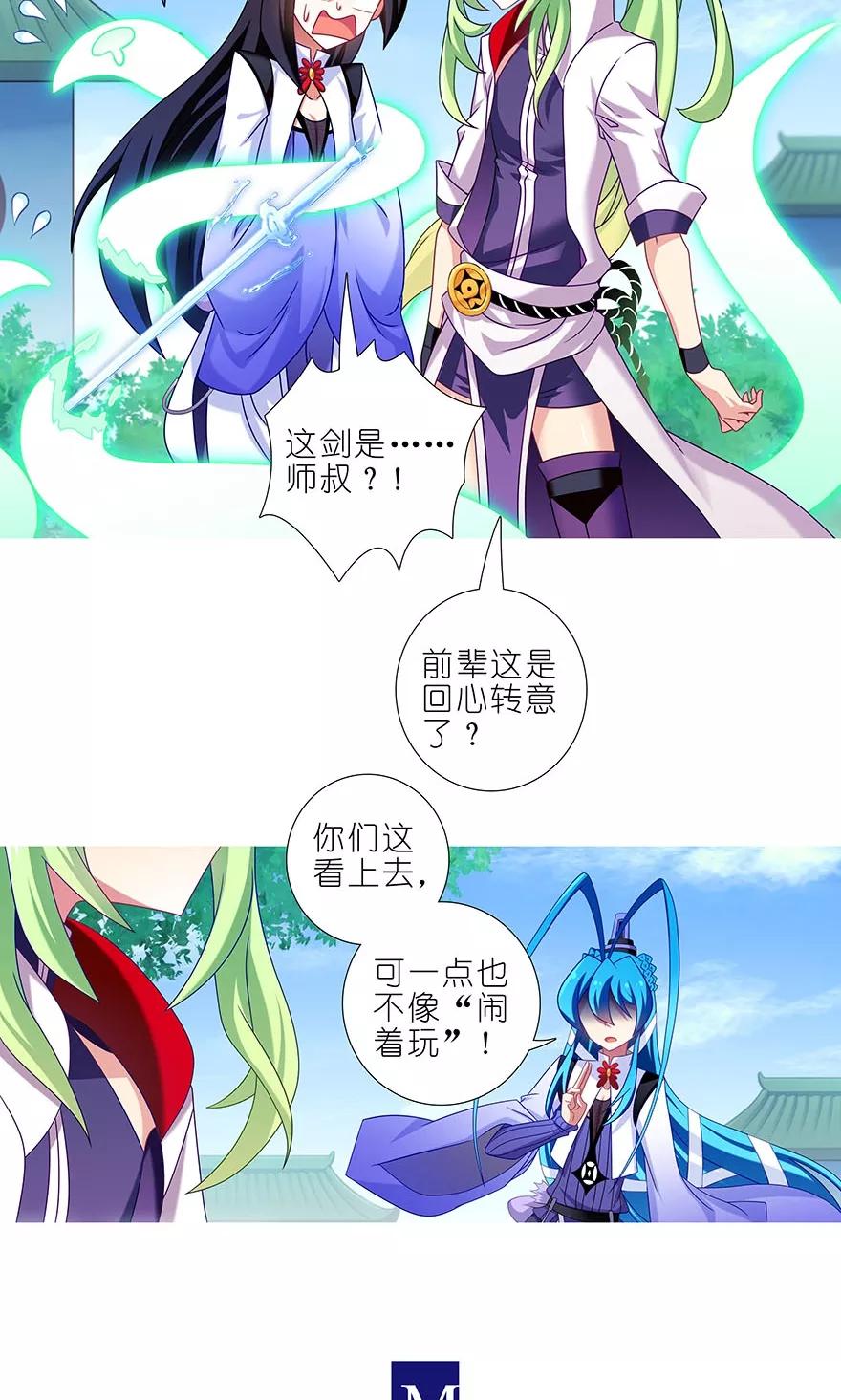 我家大师兄脑子有坑第二季免费观看漫画,第314坑 有什么本事尽管拿出来4图