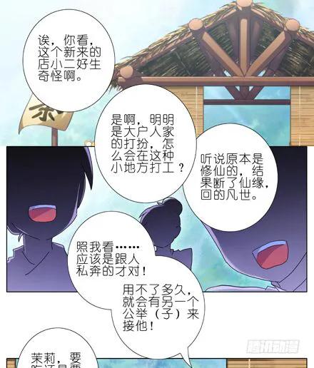 我家大师兄脑子有坑第二季免费观看漫画,第24坑 强抢民男啊！！4图