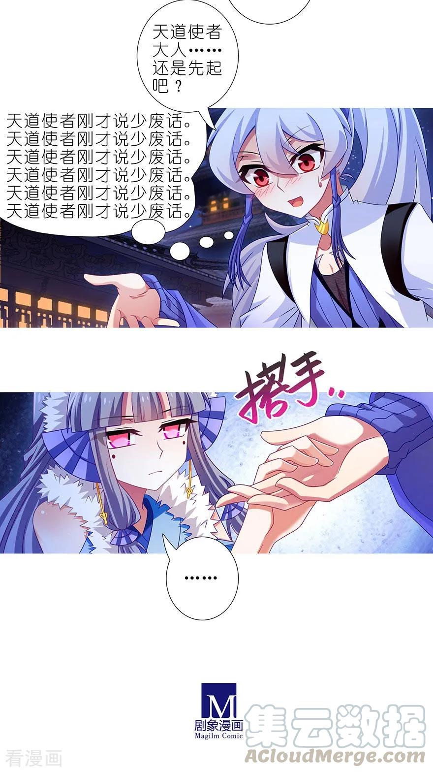 我家大师兄脑子有坑 第四季漫画,第359坑 少废话！娶我！3图