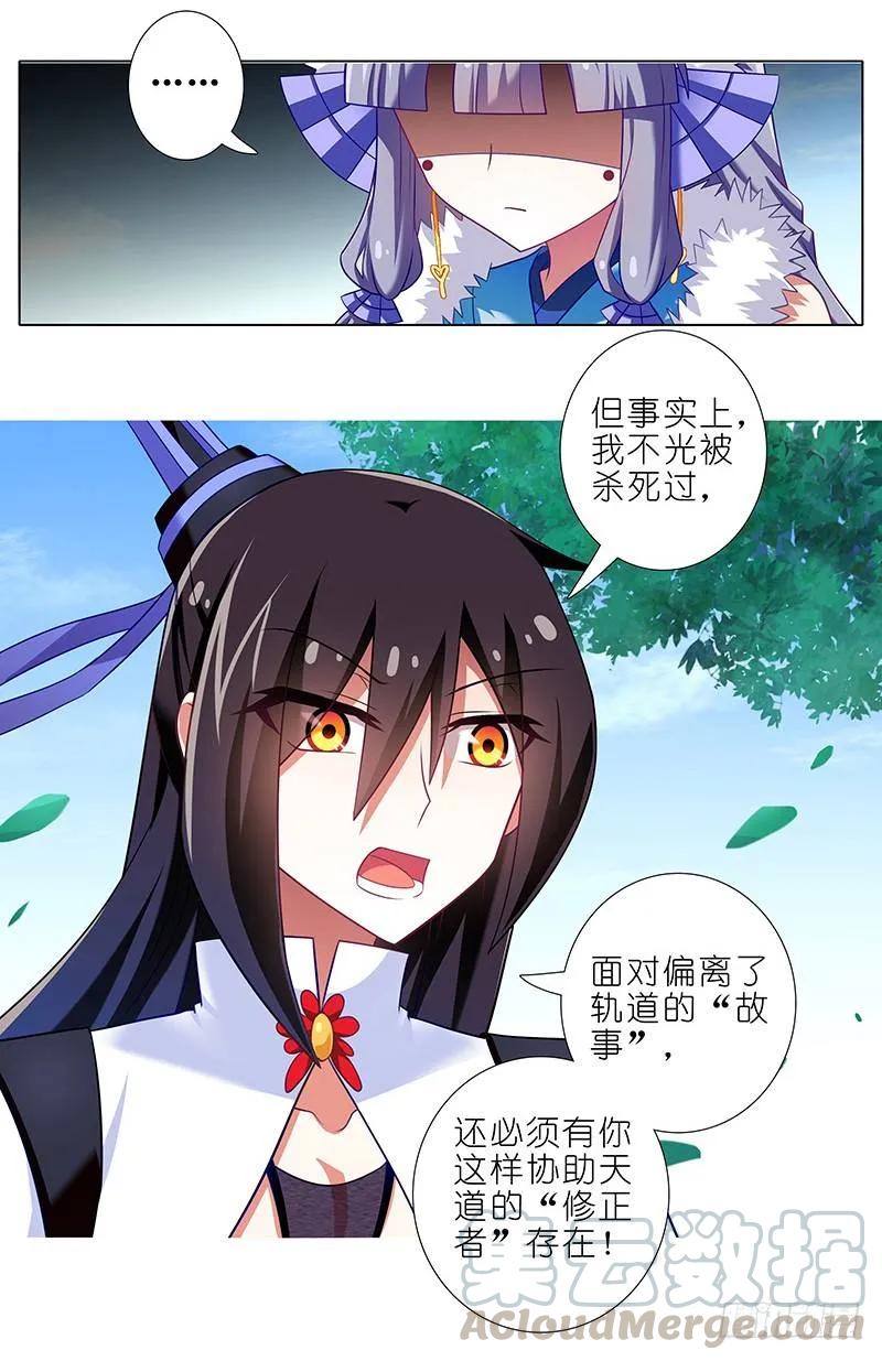 我家大师兄脑子有坑 第四季漫画,第291坑 故事or现实5图