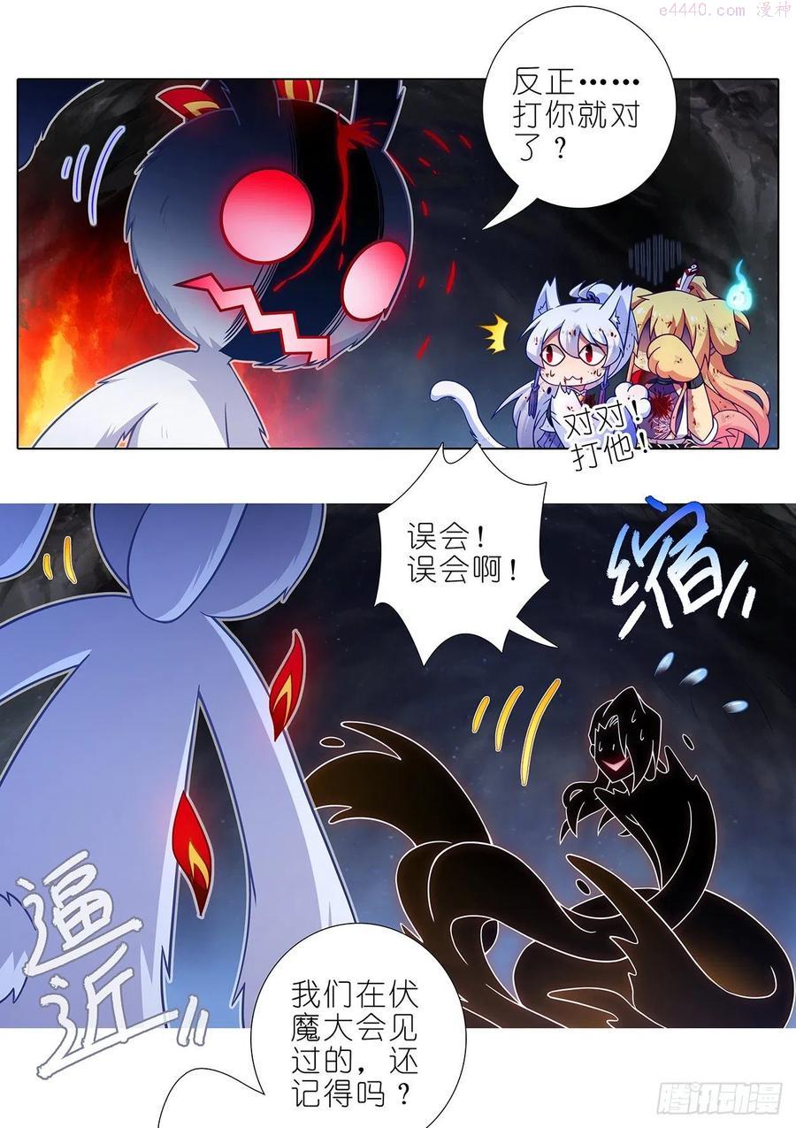 我家大师兄脑子有坑第一季动漫免费观看漫画,第444坑 反正…打你就对了？4图