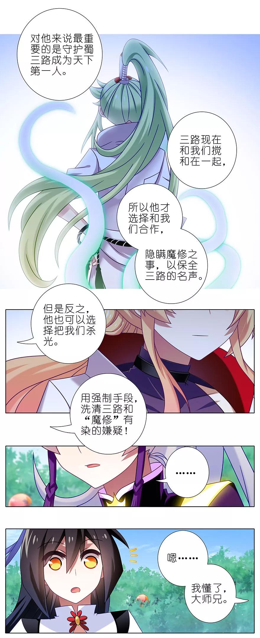 我家大师兄脑子有坑 第四季漫画,第333坑 崽儿终于听阿爸的话了4图