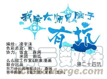我家大师兄脑子有坑第二季免费观看漫画,第24坑 强抢民男啊！！1图