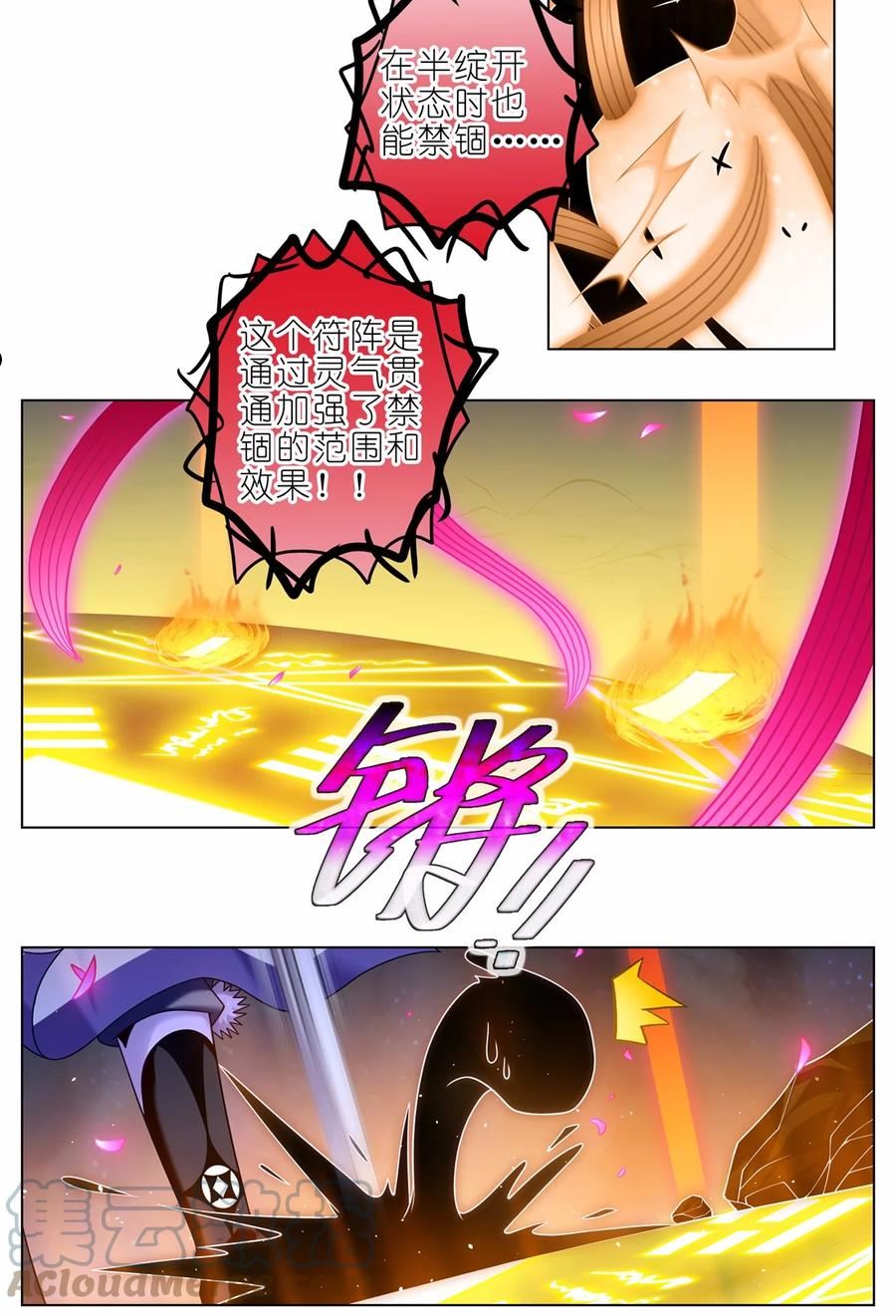 我家大师兄脑子有坑第四季:爆笑萌宠欢乐多漫画,第456坑 别想活（上）5图