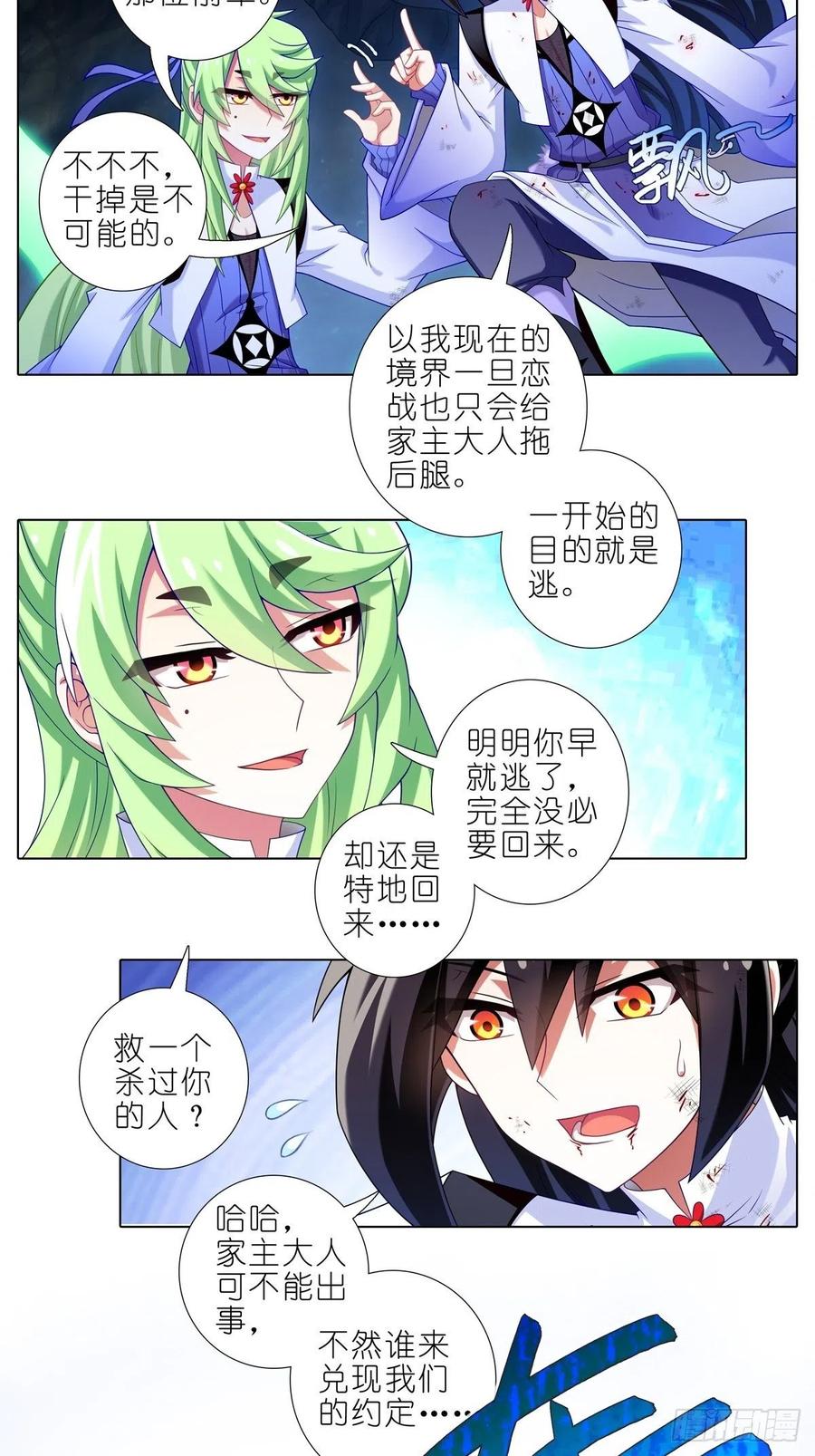 我家大师兄脑子有坑第二季免费观看漫画,第434坑故事里不应该有“他”2图