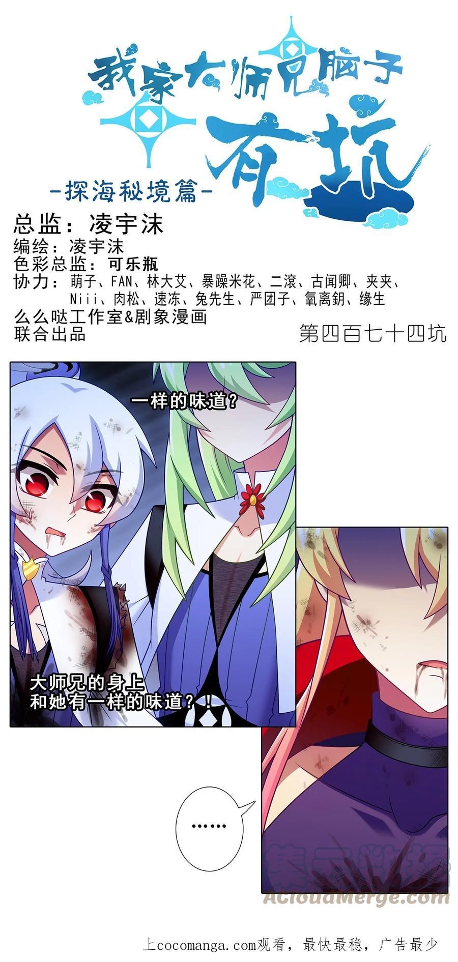 我家大师兄脑子有坑第二季免费观看漫画,第474坑 终是……1图