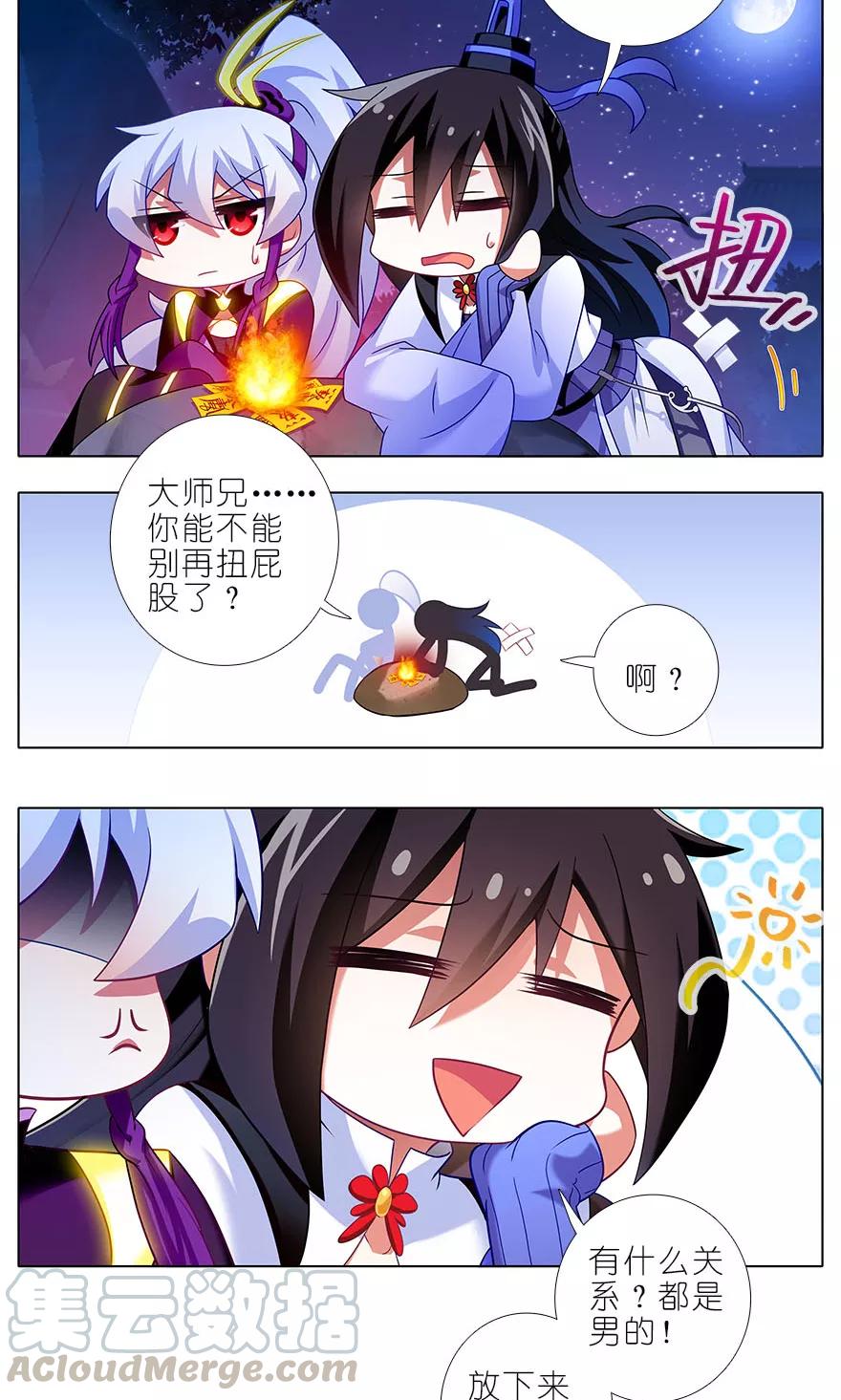 我家大师兄脑子有坑第一季动漫免费观看漫画,第323坑 八戒，你倒是轻点嘛~3图