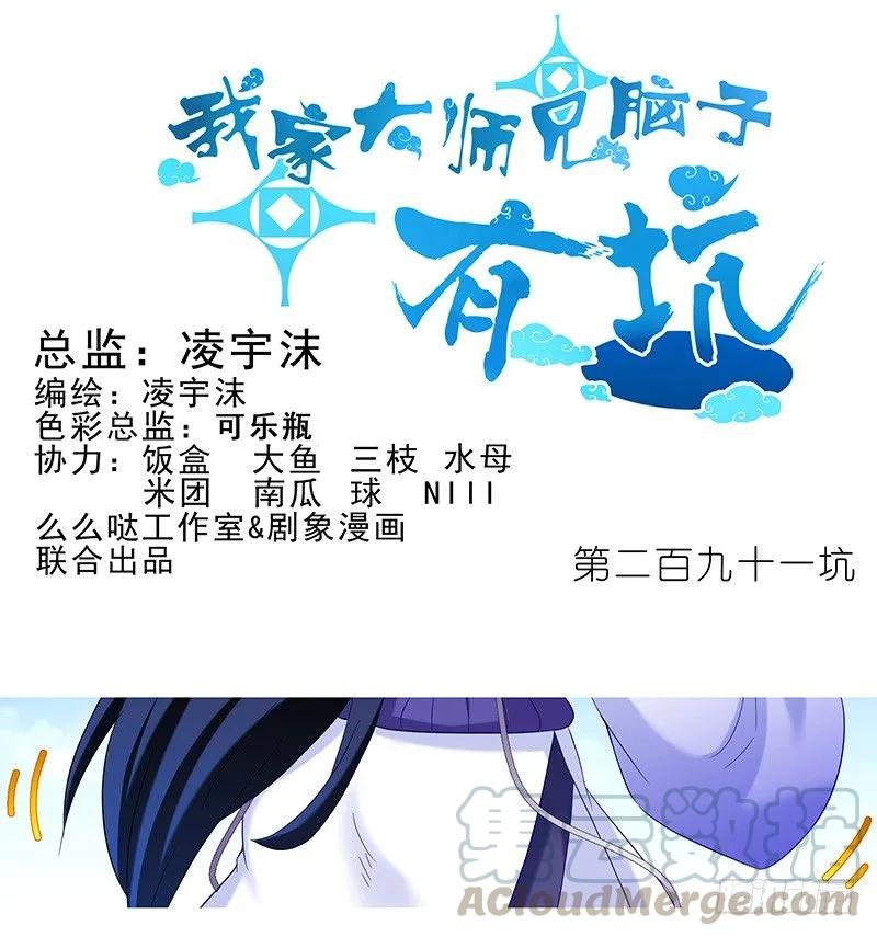 我家大师兄脑子有坑 第四季漫画,第291坑 故事or现实1图