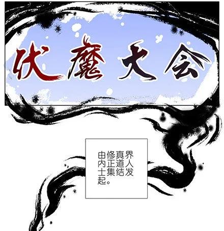 我家大师兄脑子有坑第二季免费观看漫画,第101坑 伏魔大会（二）2图
