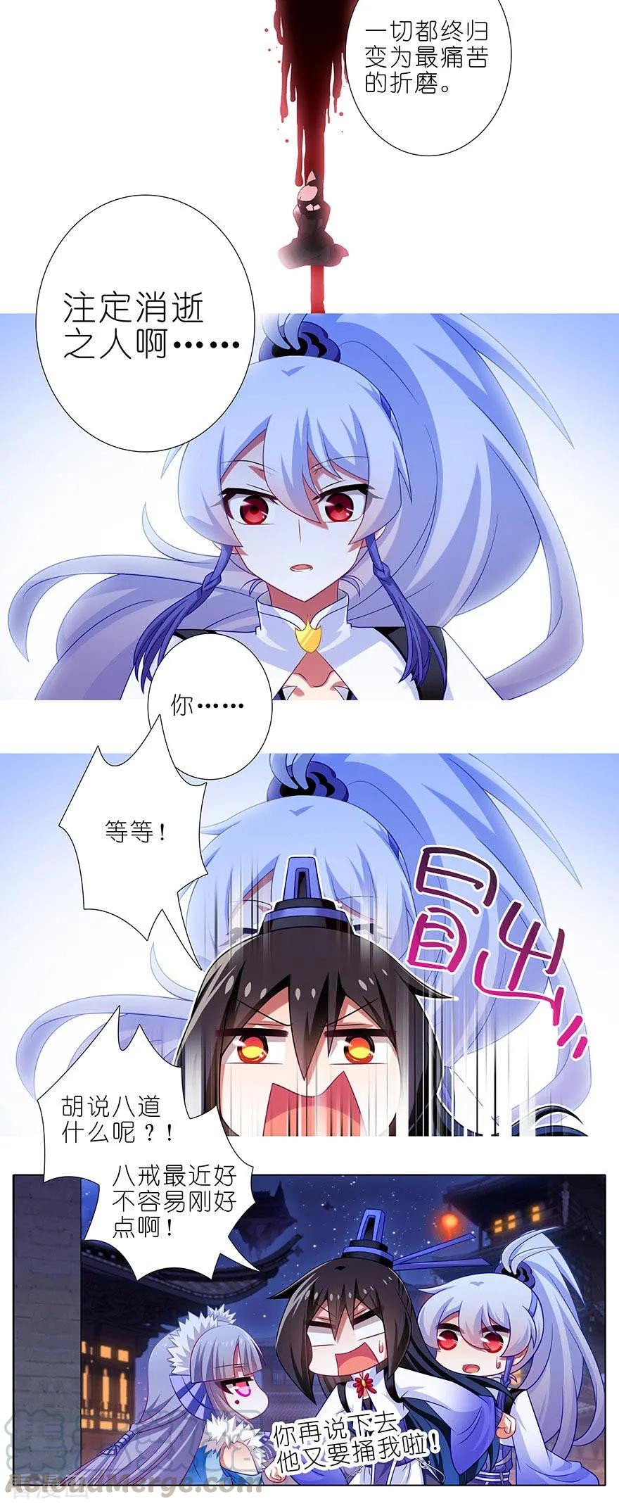 我家大师兄脑子有坑 第四季漫画,第359坑 少废话！娶我！5图
