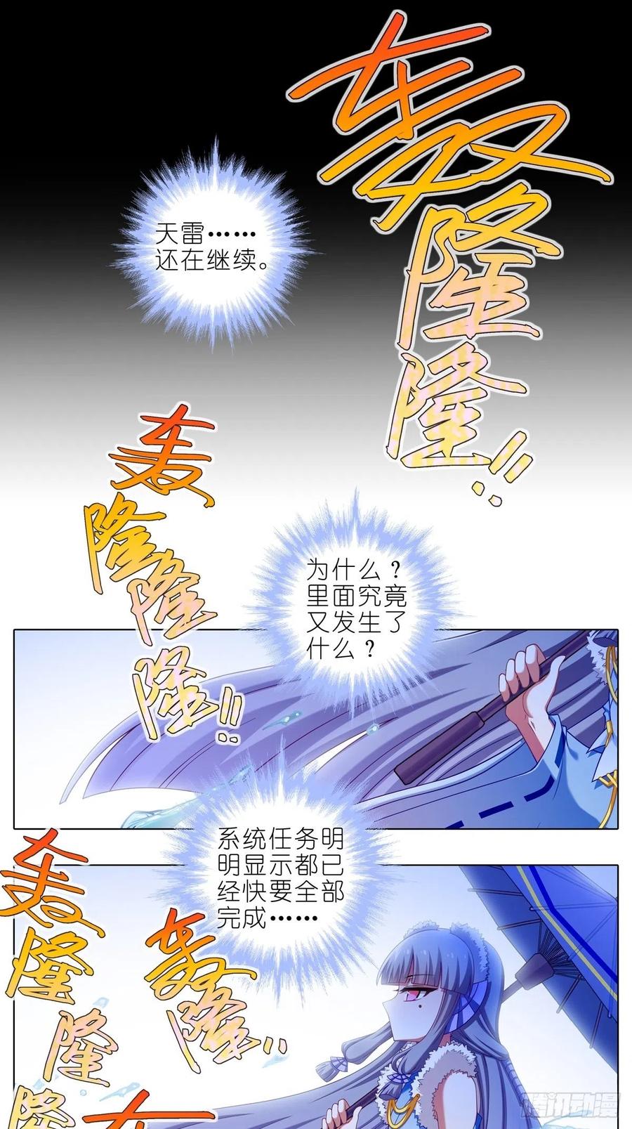 我家大师兄脑子有坑第二季免费观看漫画,第434坑故事里不应该有“他”5图