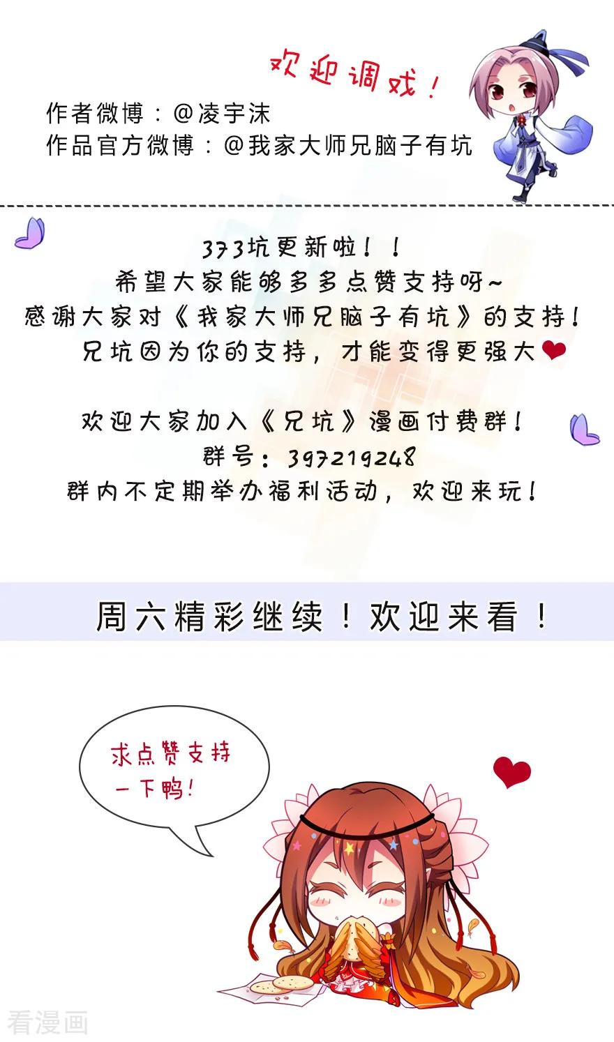 我家大师兄脑子有坑第一季动漫免费观看漫画,第373坑 大师兄之间的对峙！4图