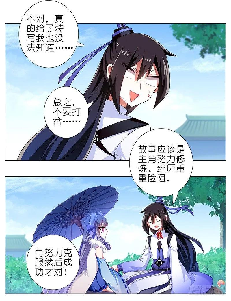 我家大师兄脑子有坑 第四季漫画,第291坑 故事or现实2图