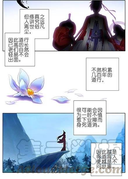 我家大师兄脑子有坑第二季免费观看漫画,第101坑 伏魔大会（二）3图