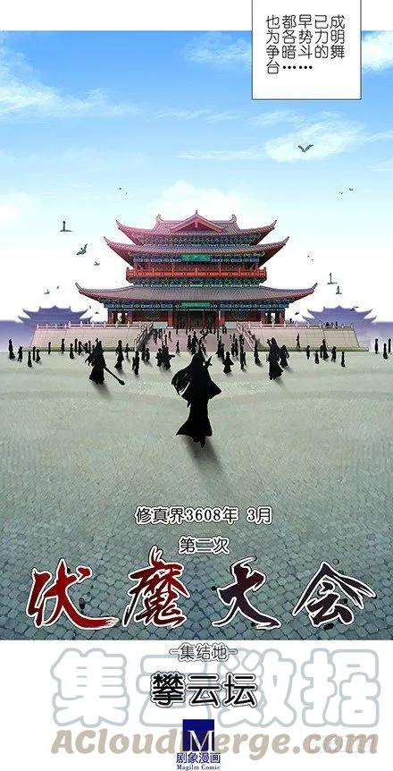 我家大师兄脑子有坑第二季免费观看漫画,第101坑 伏魔大会（二）5图