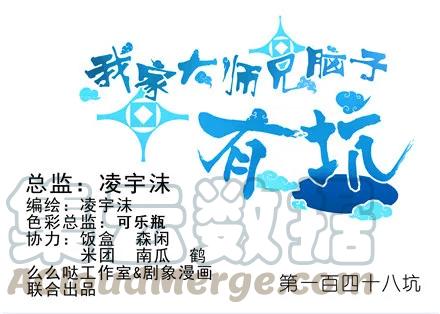 我家大师兄脑子有坑第一季动漫免费观看漫画,第148坑 上品法器1图