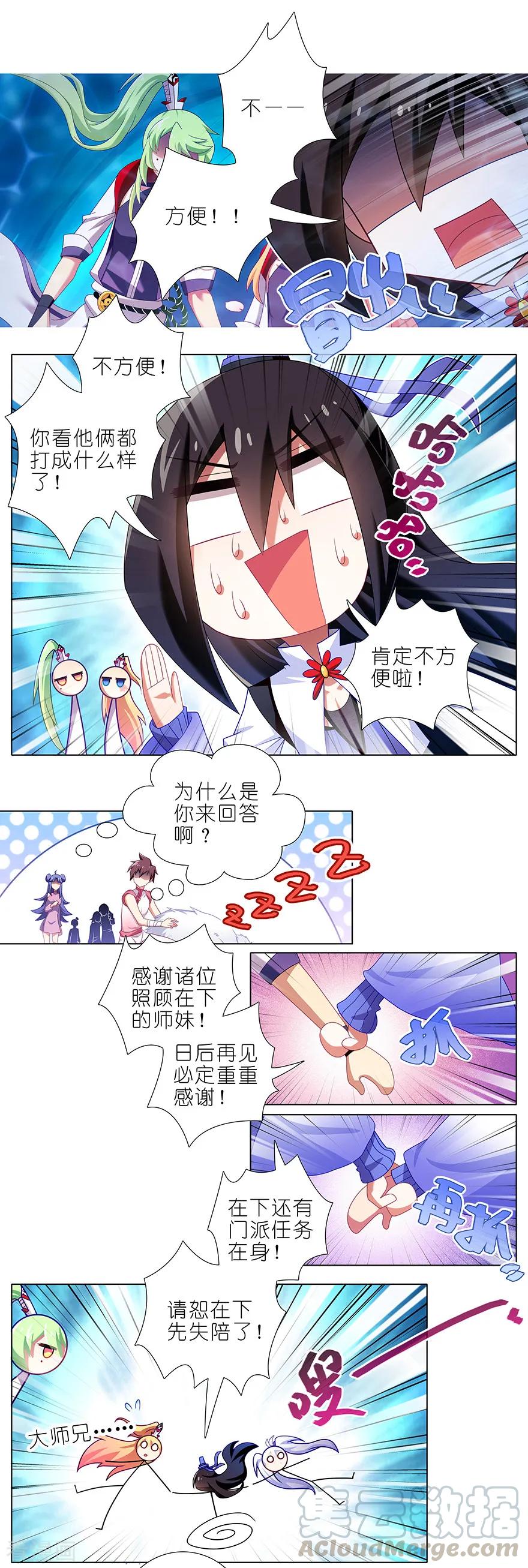 我家大师兄脑子有坑 第四季漫画,384-385 这该死的“套路”3图