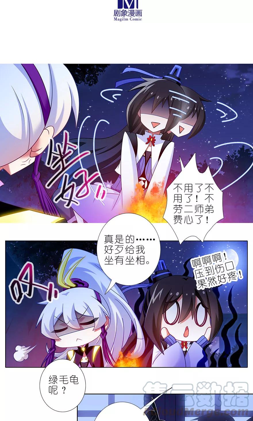 我家大师兄脑子有坑第一季动漫免费观看漫画,第323坑 八戒，你倒是轻点嘛~5图