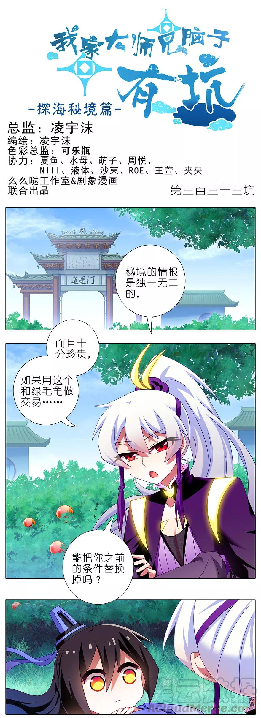 我家大师兄脑子有坑 第四季漫画,第333坑 崽儿终于听阿爸的话了1图