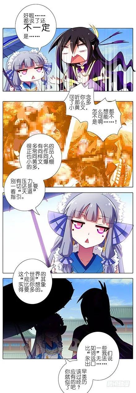 我家大师兄脑子有坑第二季免费观看漫画,第93坑 天道2图