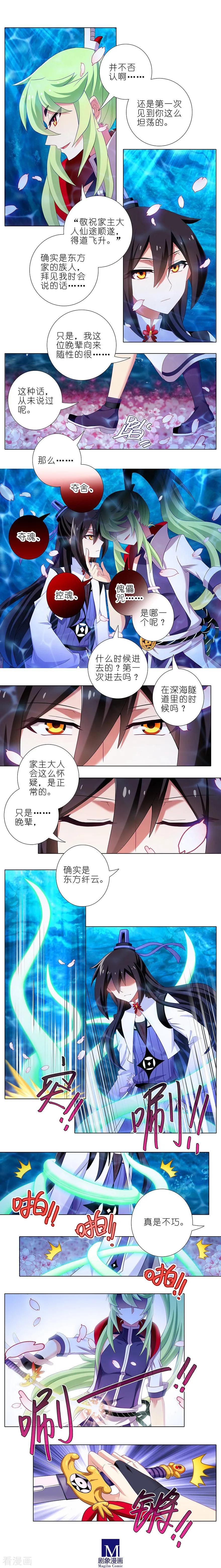 我家大师兄脑子有坑第一季动漫免费观看漫画,第373坑 大师兄之间的对峙！2图