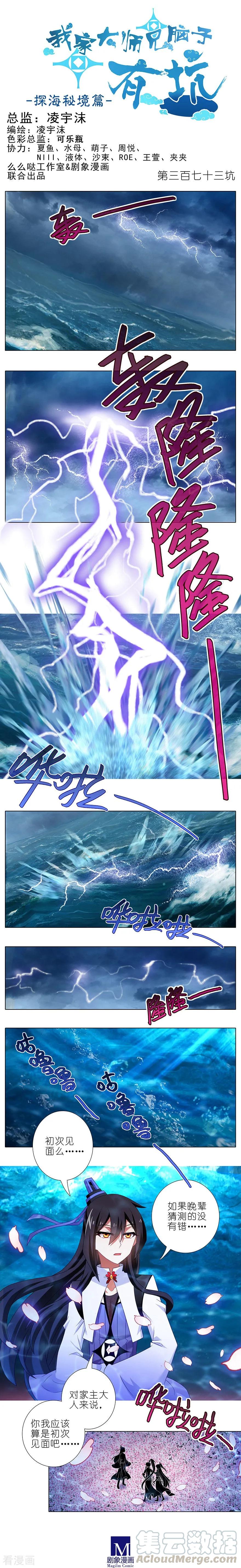 我家大师兄脑子有坑第一季动漫免费观看漫画,第373坑 大师兄之间的对峙！1图