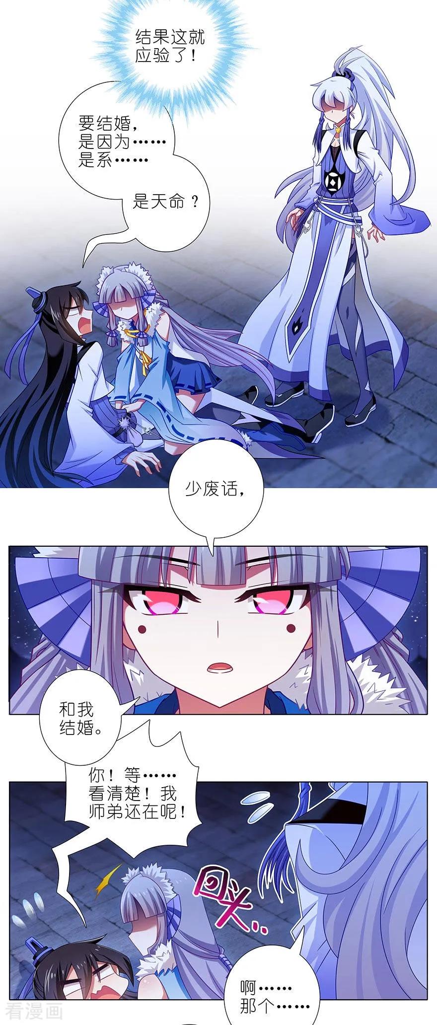 我家大师兄脑子有坑 第四季漫画,第359坑 少废话！娶我！2图