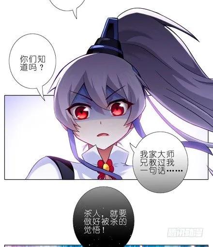 我家大师兄脑子有坑漫画免费漫画,第18坑 难道他才是主角？！4图