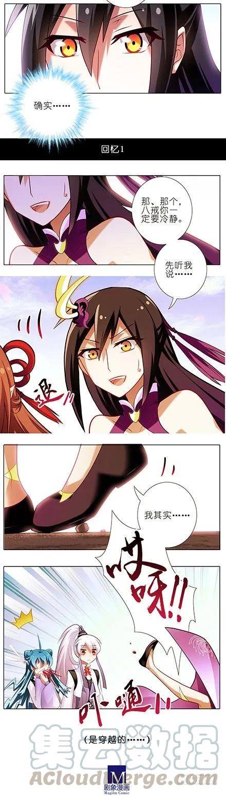 我家大师兄脑子有坑第二季免费观看漫画,第93坑 天道3图