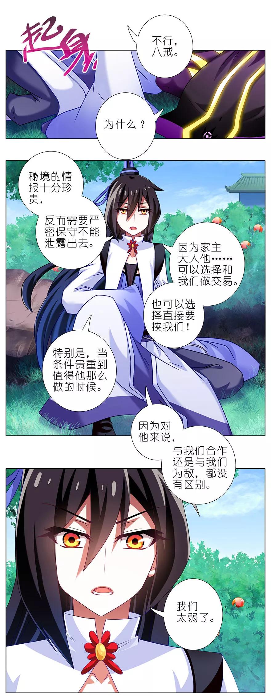我家大师兄脑子有坑 第四季漫画,第333坑 崽儿终于听阿爸的话了2图