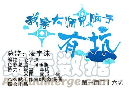 我家大师兄脑子有坑 第四季漫画,第126坑 珍贵的丹药1图