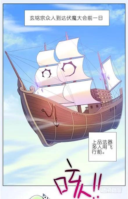 我家大师兄脑子有坑第一季动漫免费观看漫画,第148坑 上品法器2图