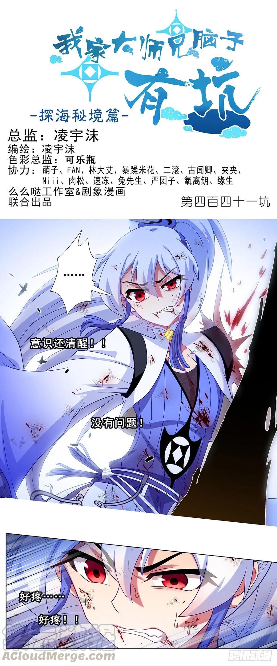 我家大师兄脑子有坑 第四季漫画,第441坑 战斗的代价1图