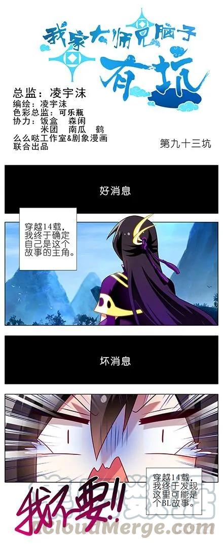我家大师兄脑子有坑第二季免费观看漫画,第93坑 天道1图