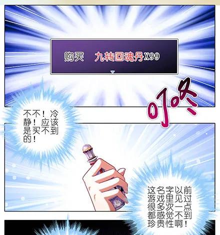 我家大师兄脑子有坑 第四季漫画,第126坑 珍贵的丹药4图