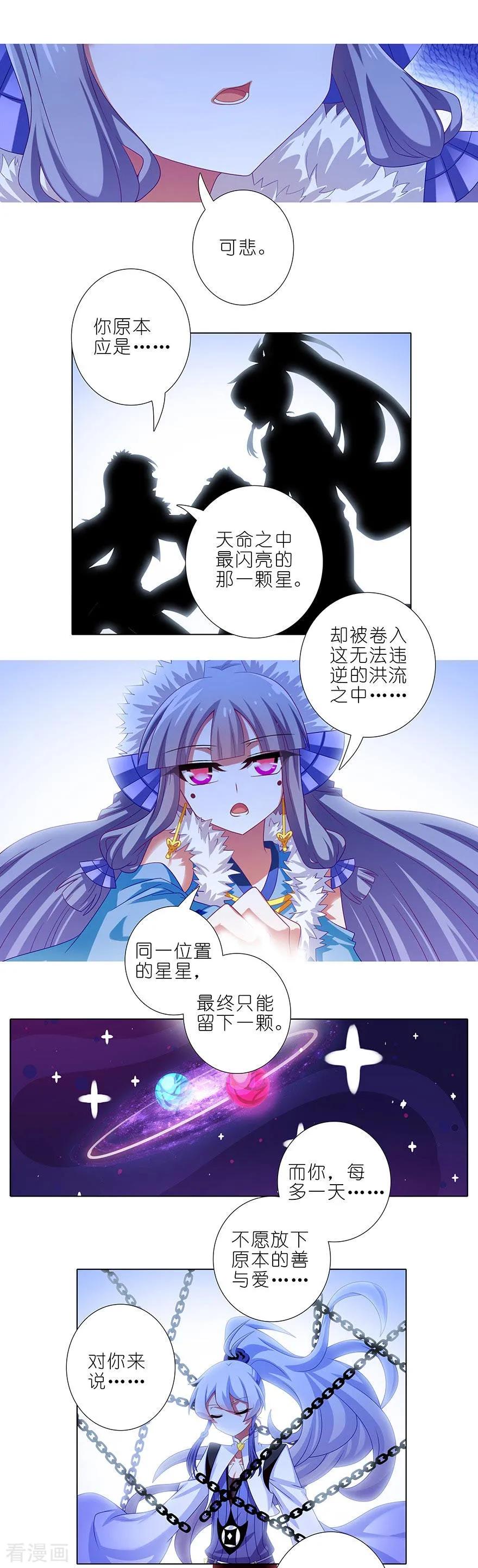 我家大师兄脑子有坑 第四季漫画,第359坑 少废话！娶我！4图