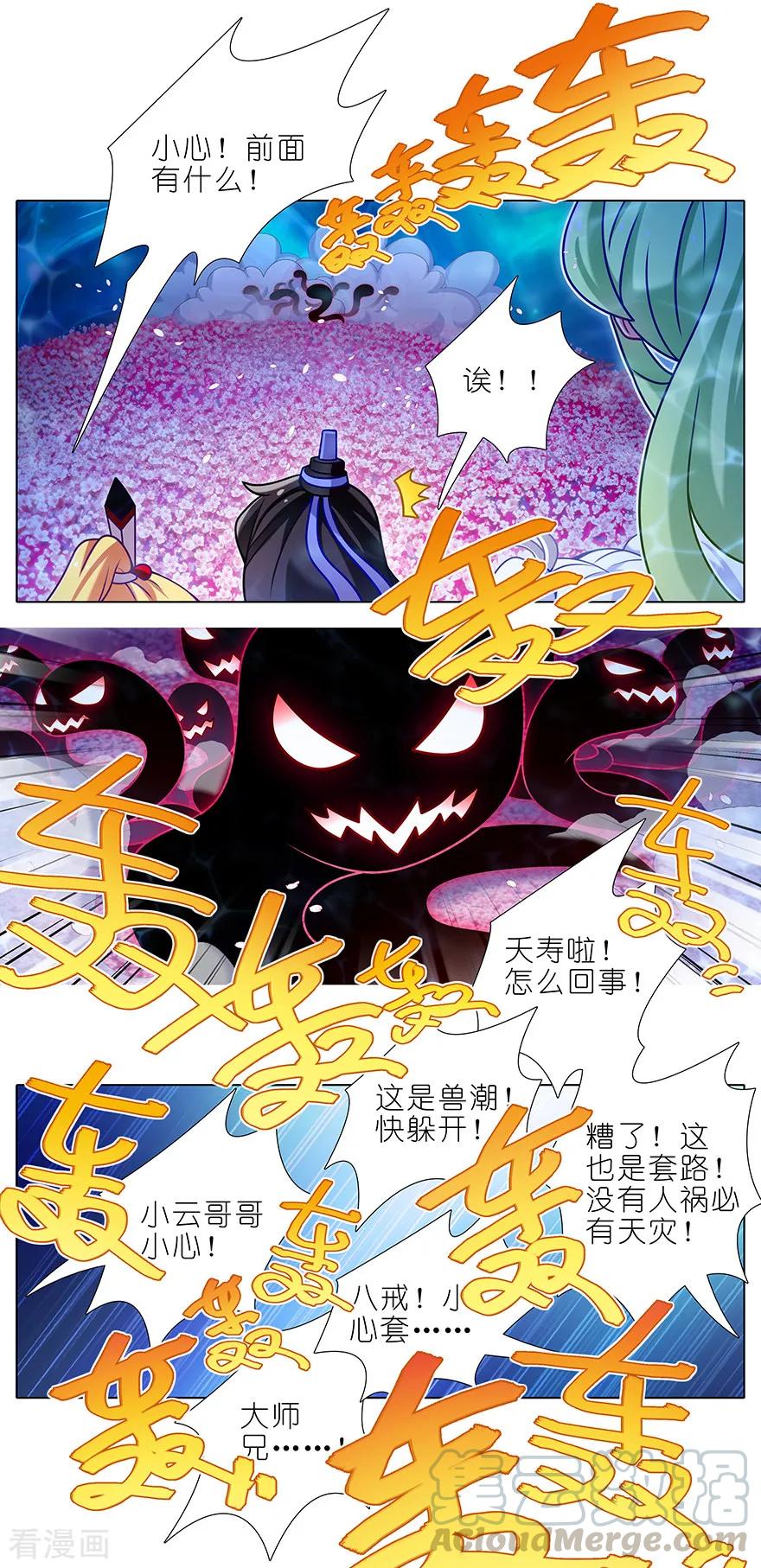 我家大师兄脑子有坑 第四季漫画,384-385 这该死的“套路”5图