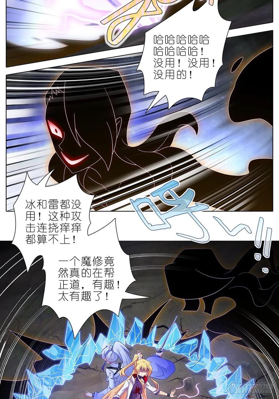 我家大师兄脑子有坑 第四季漫画,第429坑 猜猜我是谁2图