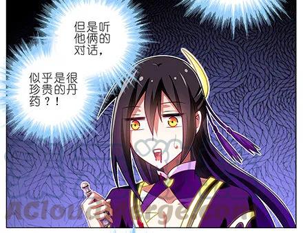 我家大师兄脑子有坑 第四季漫画,第126坑 珍贵的丹药5图