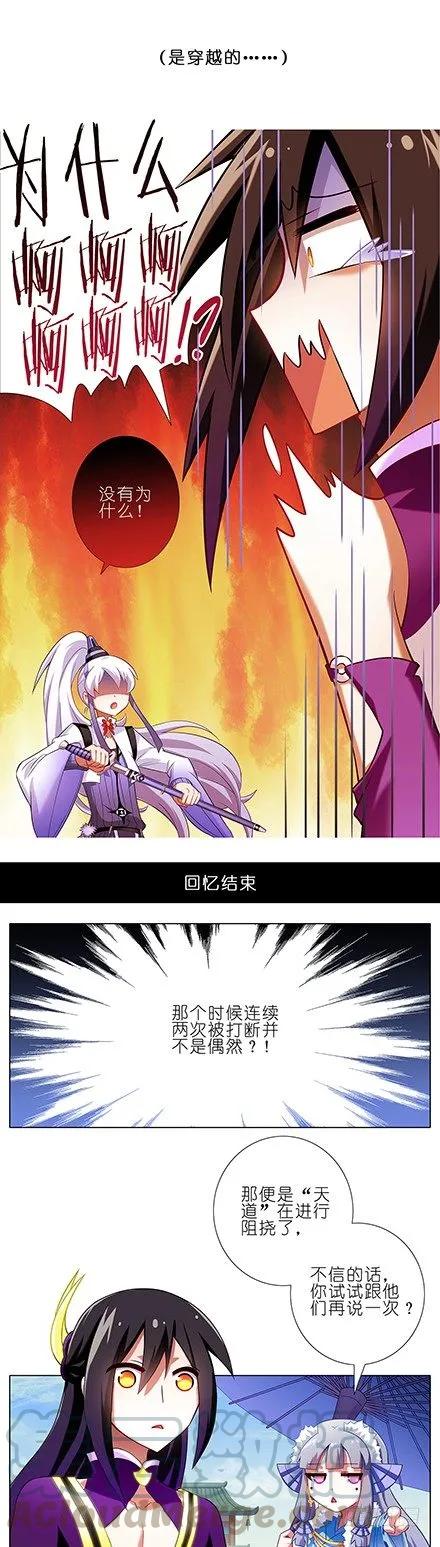 我家大师兄脑子有坑第二季免费观看漫画,第93坑 天道5图